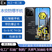 Play9T防爆手机化工厂加油站粉尘防爆巡检工业石油天然气全网通5G