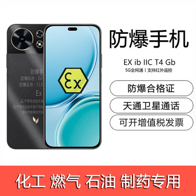 麦芒40防爆手机化工石油燃气制药