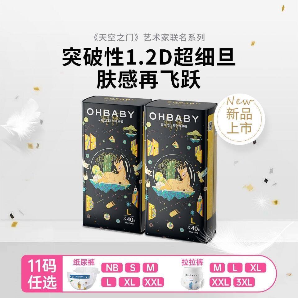 【囤货价】欧贝比天空之门纸尿裤新生婴儿宝宝尿不湿NB【2大包】