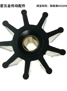 船舷船用内机冷却泵水泵柔性橡胶叶轮 JABSCO M/175/18786-0001