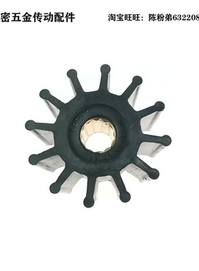 船用内机冷却水泵弹性柔性橡胶叶轮MY-K135/13554-0001/09-812B