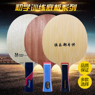 特价 乒乓球底板纯木乒乓球拍碳素训练底板直拍横拍初学训练用 促销