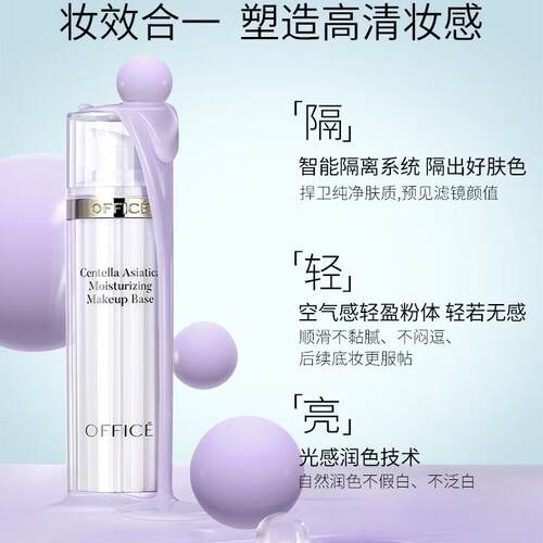 office彩妆专柜欧菲姿积雪草保湿隔离霜乳妆前乳提亮去黄升级新款