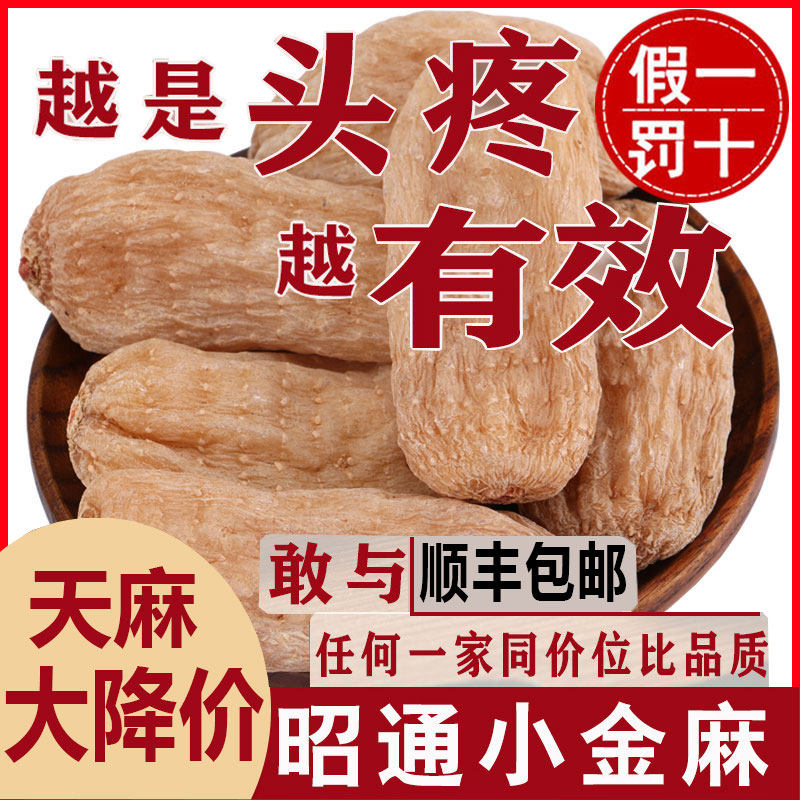 天麻正宗特级云南昭通干货500克新鲜天麻片正品中药材小草坝天麻