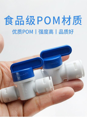 净水器阀门2分3分水管开关厨房家用饮水机二分三分免卡接 头球阀