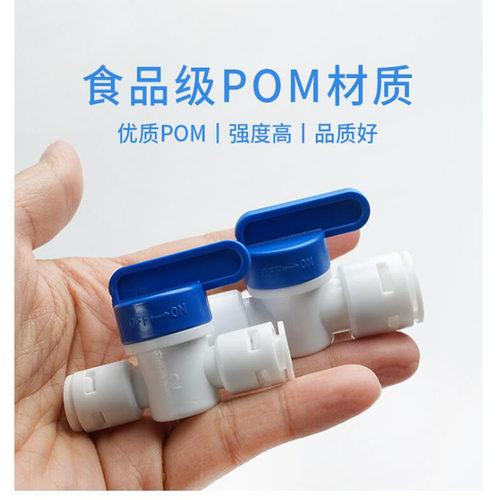 净水器阀门2分3分水管开关厨房家用饮水机二分三分免卡接 头球阀