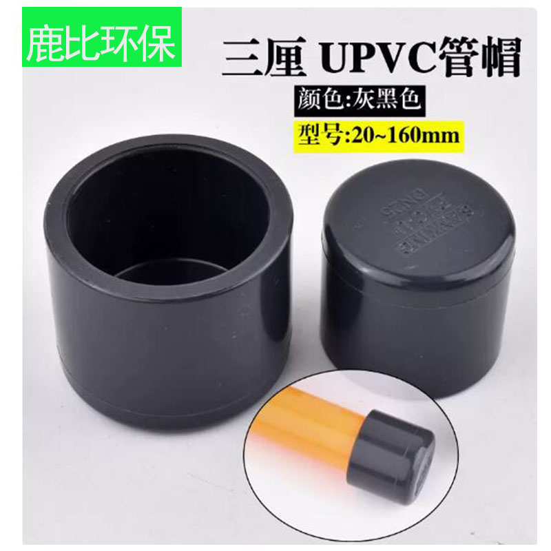 PVC管帽配件2025324050