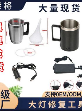 热销汽车大灯翻修复加热杯工具 220V车灯维修镀膜雾化熏蒸壶厂家