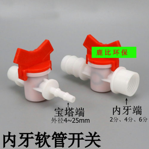 内牙软管阀门内丝软管宝塔球阀塑料软水管快插接头内螺纹变径开关