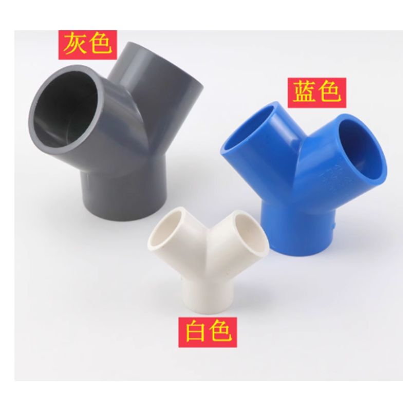 PVC塑料叉型Y三通水管三通接头给水管分叉三通斜三通接头
