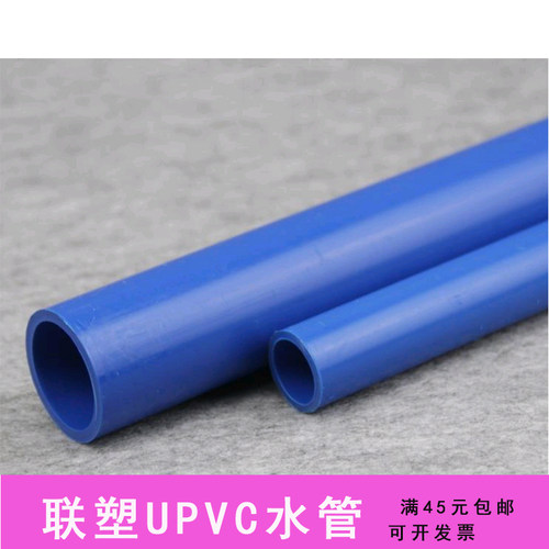 联塑PVC水管蓝色UPVC给水管配件 塑料水管 PVC饮用水管20/25/32/4