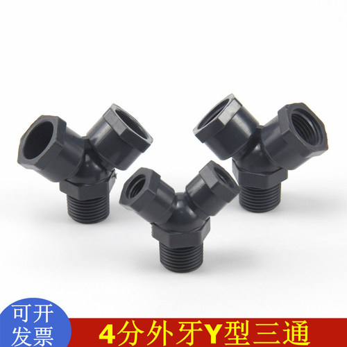 PVC4分外牙三通 Y三通 UPVC塑料Y型三通  取样阀三通接头阀接头
