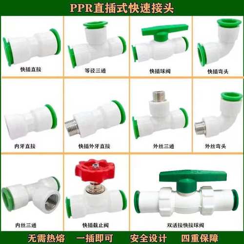 4分6分1寸免热熔ppr水管快速接头免热熔快速接头快接管件