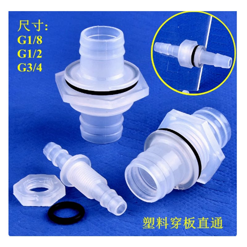 直款穿板接头水箱鱼缸接头软管塑料宝塔直通PP穿板直通塑料1分2分