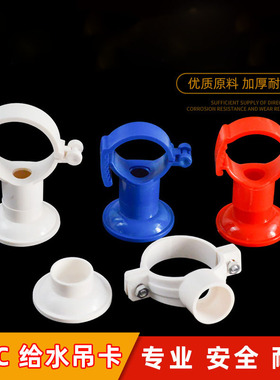 PVC给水吊卡走顶上水管可调抱箍底座ppr20 25 32 40