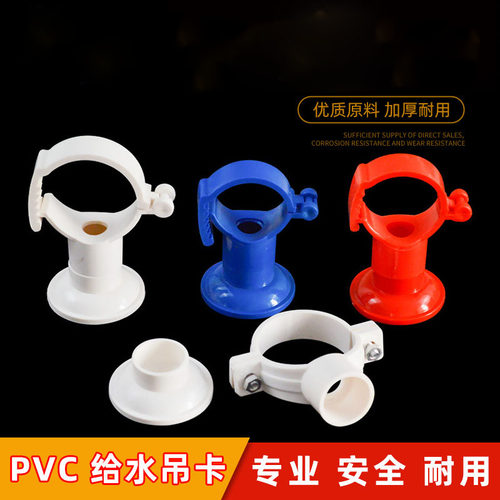 PVC给水吊卡走顶上水管可调抱箍底座ppr20 25 32 40