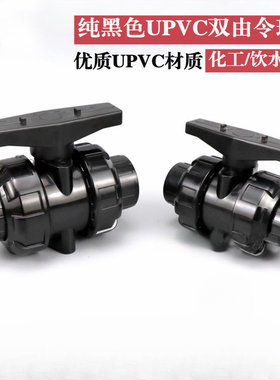 黑色PVC双由令球阀国标塑料水管UPVC活接球阀手动开关化工管阀门