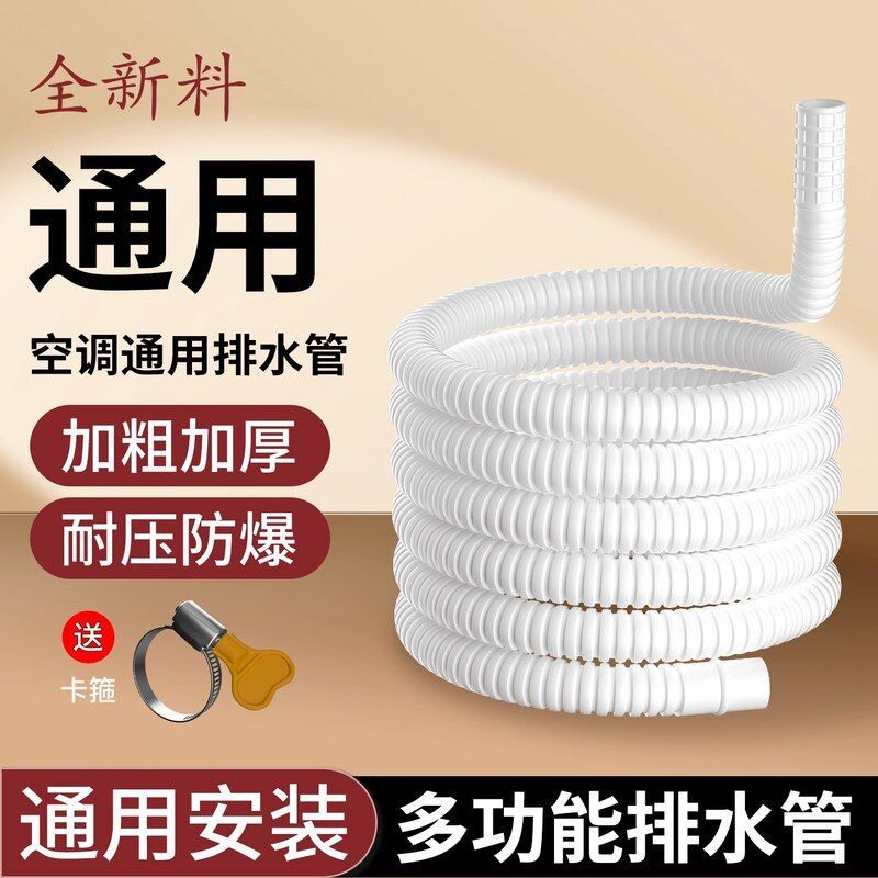 空调排水管延长外机防老化防晒出水管滴水管加长接头对接软管漏水