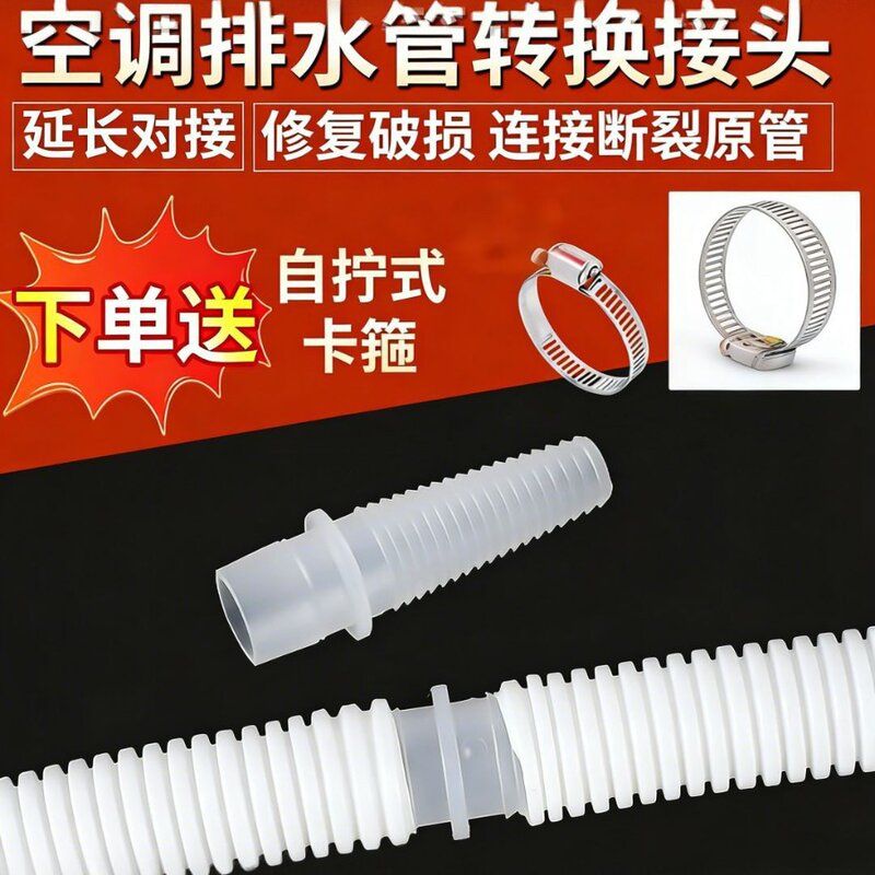 空调排水管外机连接管延长管加长通用接头配件半自动洗衣机进水管