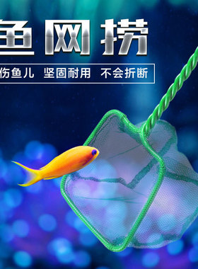 水族箱配件鱼缸鱼捞网圆方形鱼捞 水族箱抄网捞网绿色