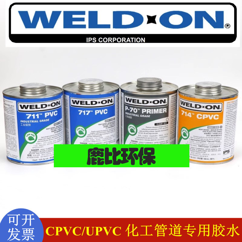 UPVC胶水CPVC粘胶剂塑料管道粘接PVC化工管道清洁预粘胶水管胶水