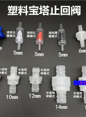 塑料单向阀止回阀逆止阀软管水管气体液体单通阀门6 10塑料管返水