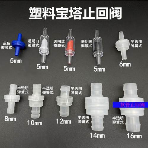 塑料止回单向阀防倒流止逆阀