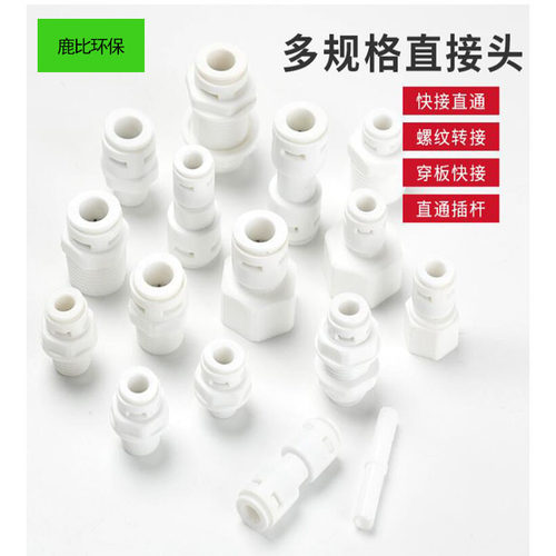 净水机2分3分快速接头家用净水器过滤器配件免卡快插塑料一字接头