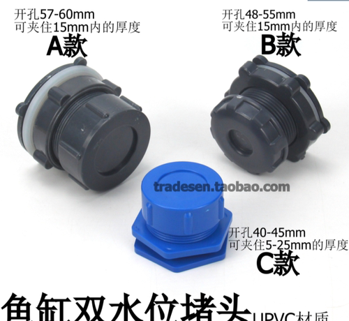 鱼缸强排堵头 水族箱封堵头 双水位堵头 鱼缸排水接头管件配件