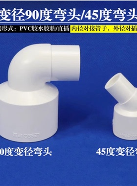联塑PVC内外插90度45度变径异径弯头接头配件胶粘承插给水管配件