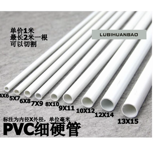 白色管件配件PVC细管  PVC硬管 6/8/10/12/14mm 小口径水管塑料管