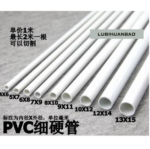 白色管件配件PVC细管  PVC硬管 6/8/10/12/14mm 小口径水管塑料管