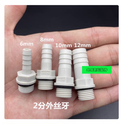 塑料外丝宝塔接头1分2分3分外螺纹水咀软水管硅胶管丝牙宝塔直接