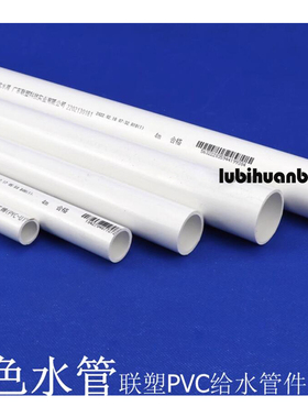 联塑PVC白色水管UPVC给水管20 25 32 40 50mm自来水管上水管