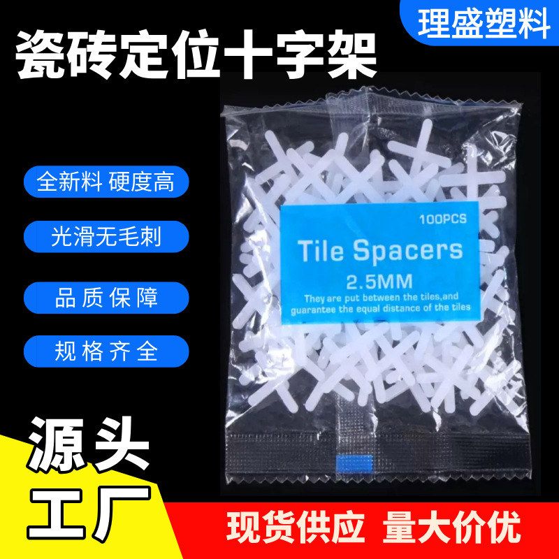 瓷砖十字架找平器2mm 2.5mm定位留缝卡子塑料十字胶粒厂家批发