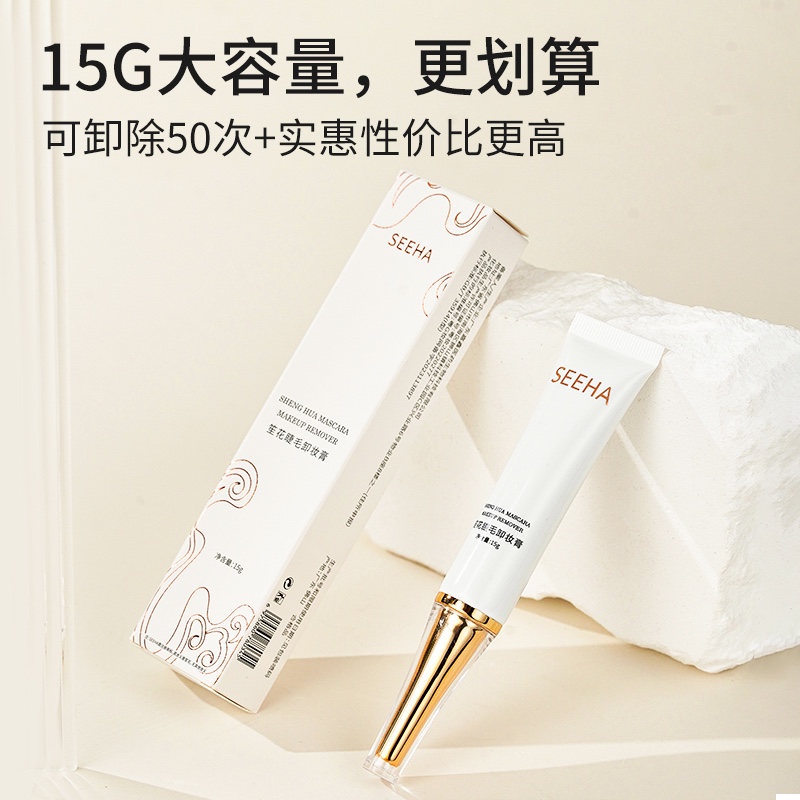 正版SEEHA睫毛睫毛膏卸除嫁接霜卸美睫胶膏胶乳15ml快速温和刺激