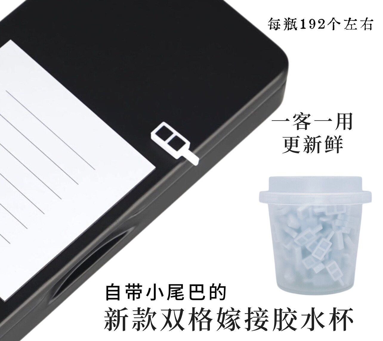 新品双格胶水杯美睫嫁接一客一用新鲜好拿 Mini咖啡杯创意装防尘