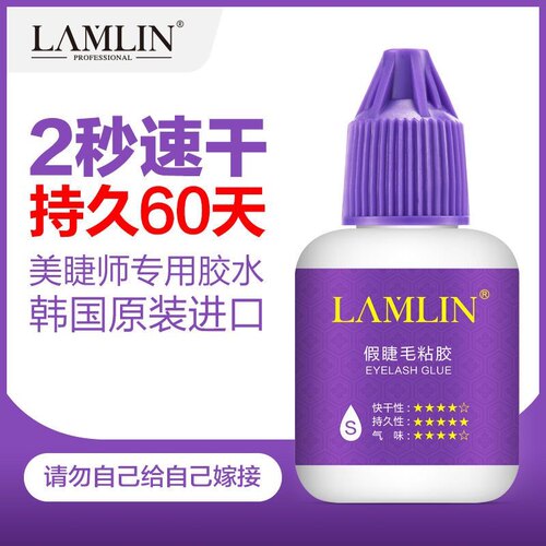 澜琳正品嫁接睫毛胶水美容院美睫店专用2秒速干超牢固温和低刺激