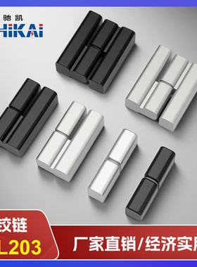 CL203-1-2-3配电箱电柜铰链机柜门铰链 可脱卸铰链控制柜转轴铰链