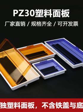15位配电箱盖板PZ30塑料面板盖子空开盒黄色盖板电表箱面盖18回路