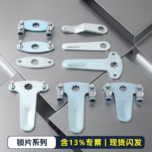 直销，锁片锁杆连接件，量大价优