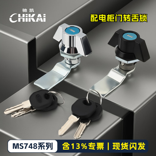 MS748控制柜开关柜配电箱通用锁