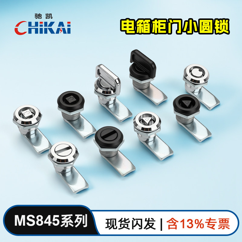 MS845圆柱锁 配电箱柜门锁电表箱户外垃圾箱网络箱三角一字转舌锁,基础建材,特殊用锁,淘宝优惠券,粉丝福利购,淘宝优惠卷