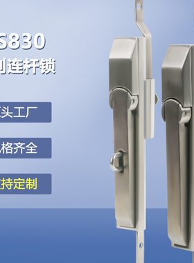 MS830天地连杆锁 电箱电柜门锁 控制柜门锁 上下拉杆锁威图柜门锁