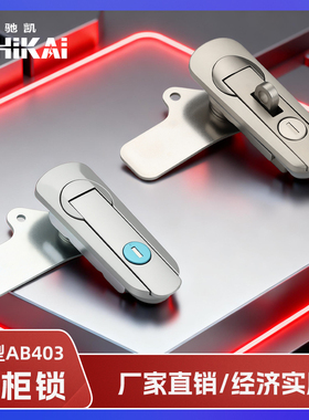 电柜门锁 新型AB403-1-1平面锁配电箱柜门锁基业箱五金设备柜门锁