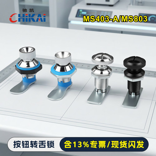 MS403-A/MS803-1配电箱锁促销