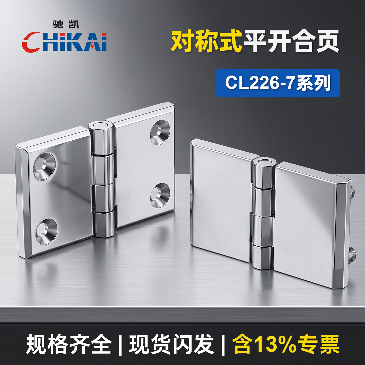 CL226-7A不锈钢合页铰链加厚加长重型承重合页120*60MM配电箱铰链