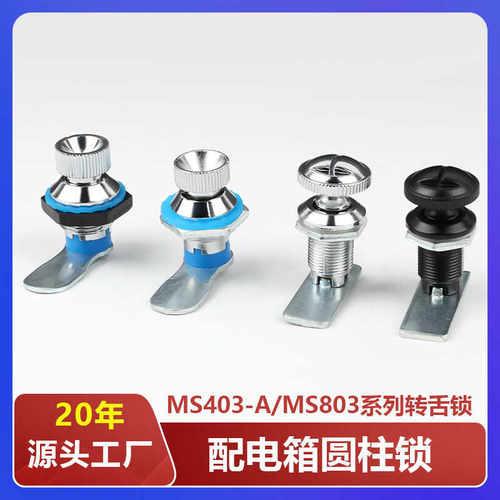 MS403-A/MS803-1配电箱锁促销