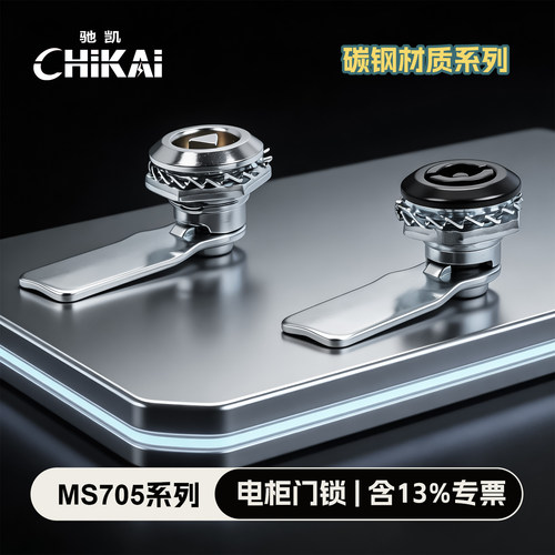 MS705碳钢系列圆柱锁电柜门锁