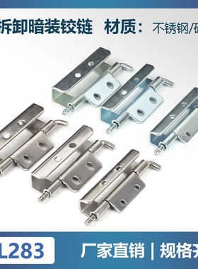 CL283-1-2-4不锈钢暗装合页铰链 工业机械设备焊接铰链可拆卸铰链